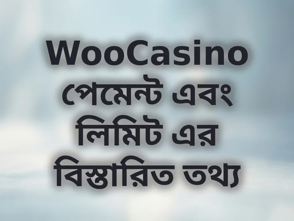 ট্রানজাকশন লিমিট
