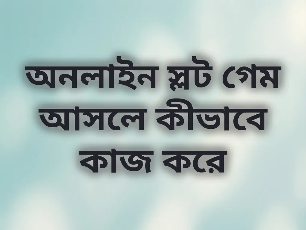 অনলাইন স্লট গেম নির্দেশিকা